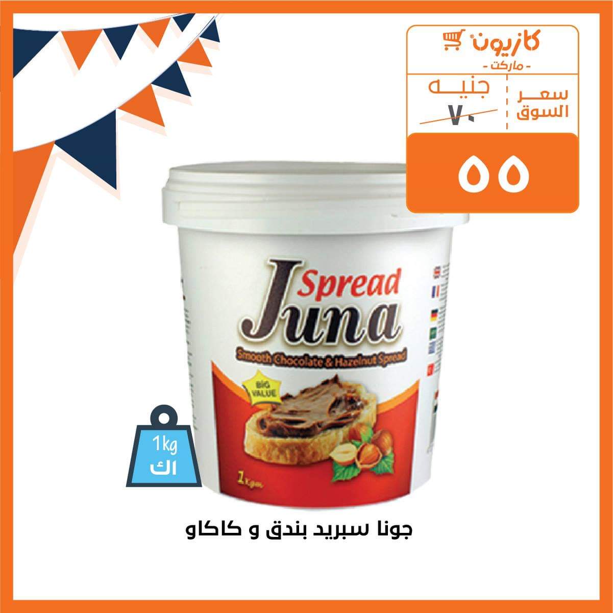عروض كازيون رمضان
