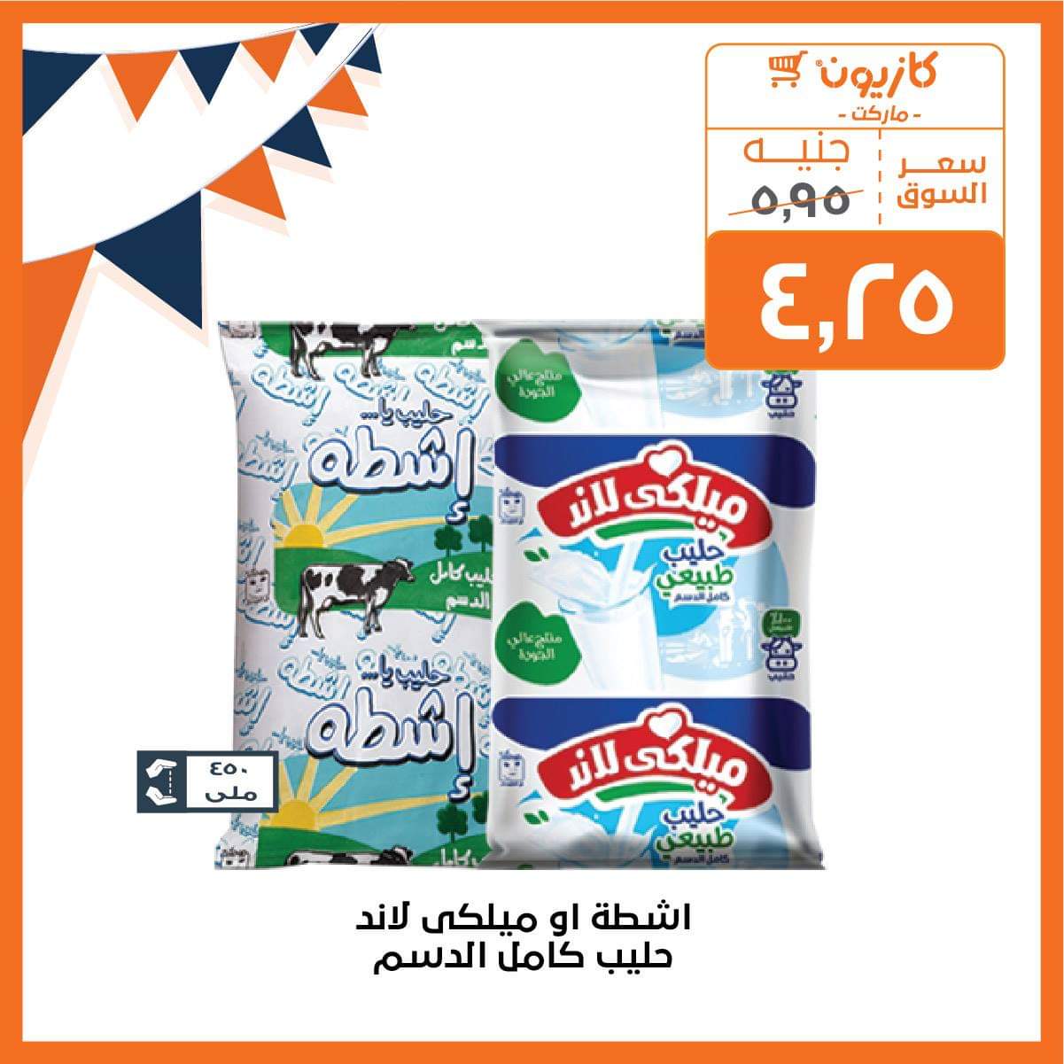 عروض كازيون رمضان