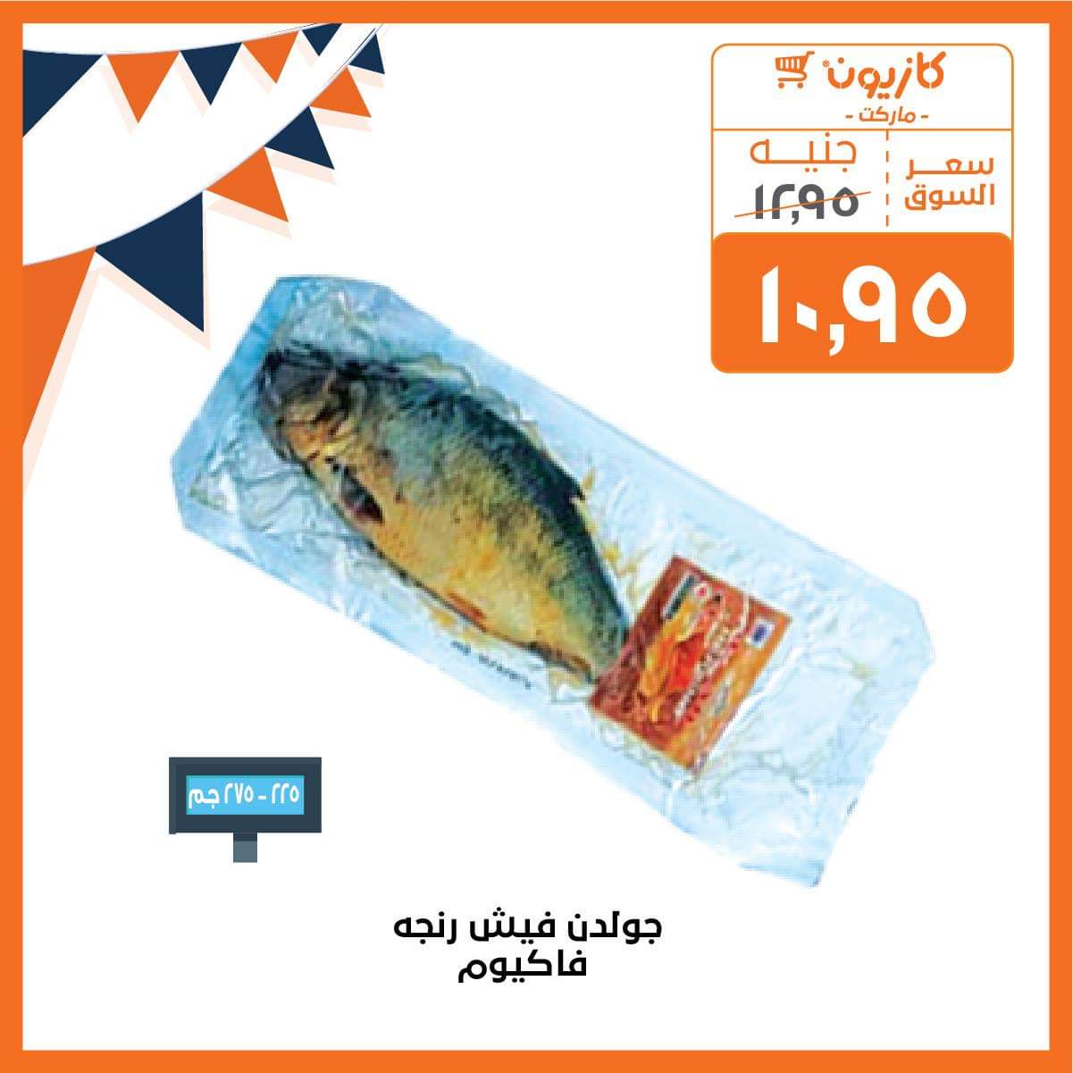 عروض كازيون رمضان