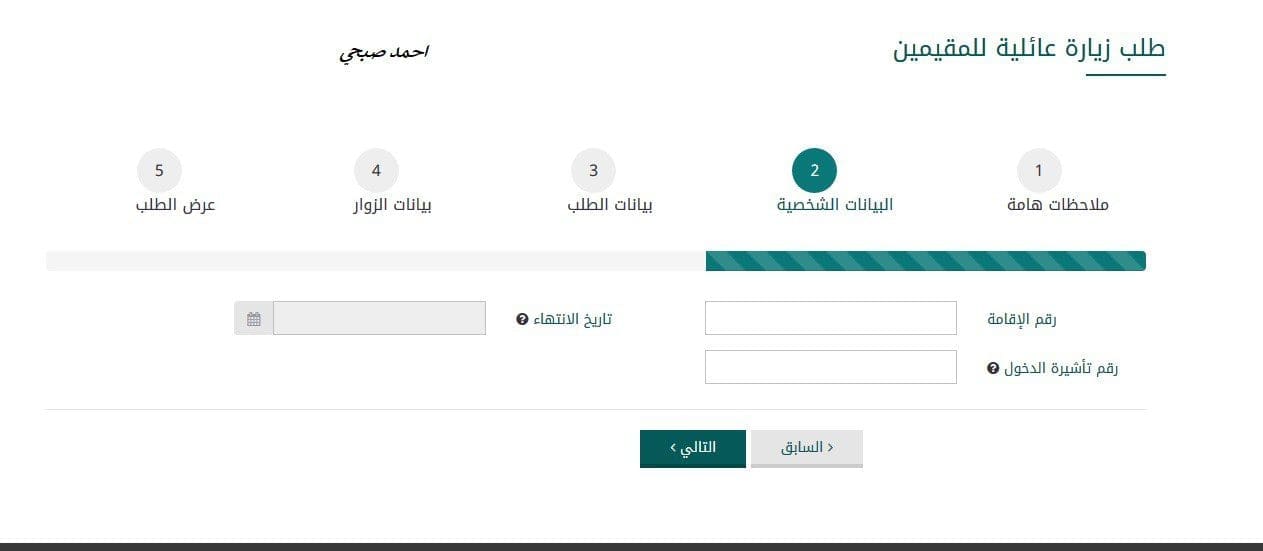 طلب زيارة عائلية في السعودية