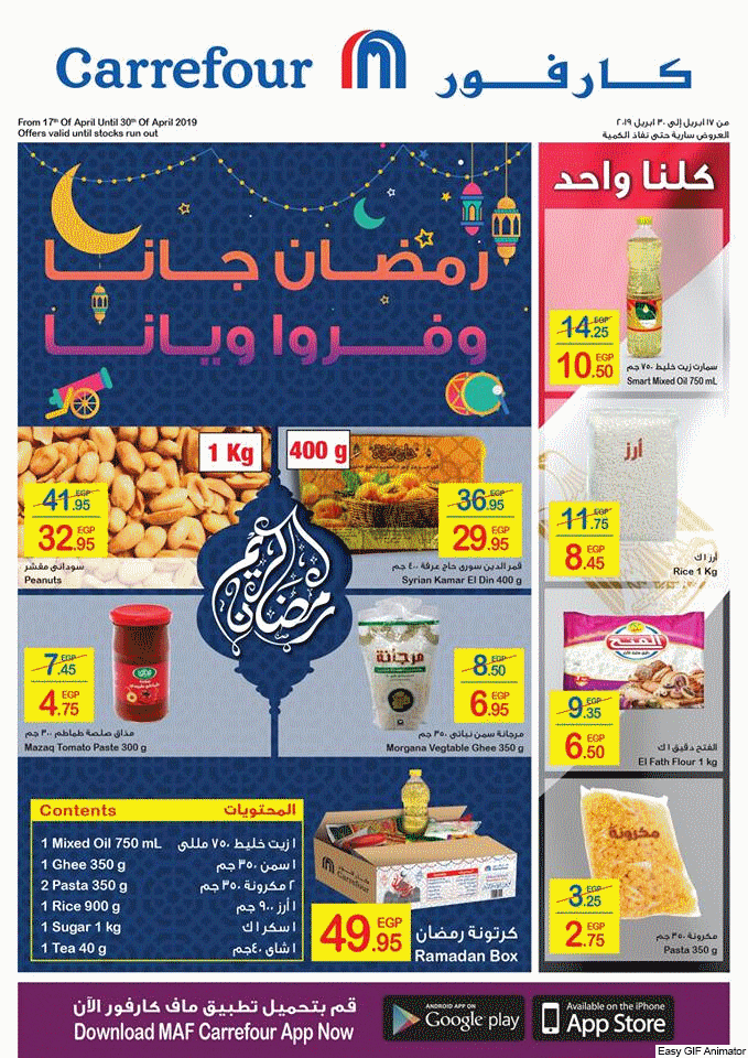 أحدث عروض تخفيضات كارفور أبريل 2019 مجلة عروض كارفور أبريل 2019