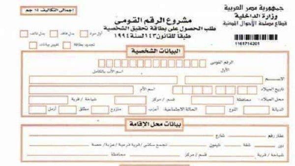 خطوات تحديث بطاقة الرقم القومي