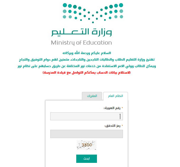 نظام نور برقم الهوية فقط ورمز التحقق