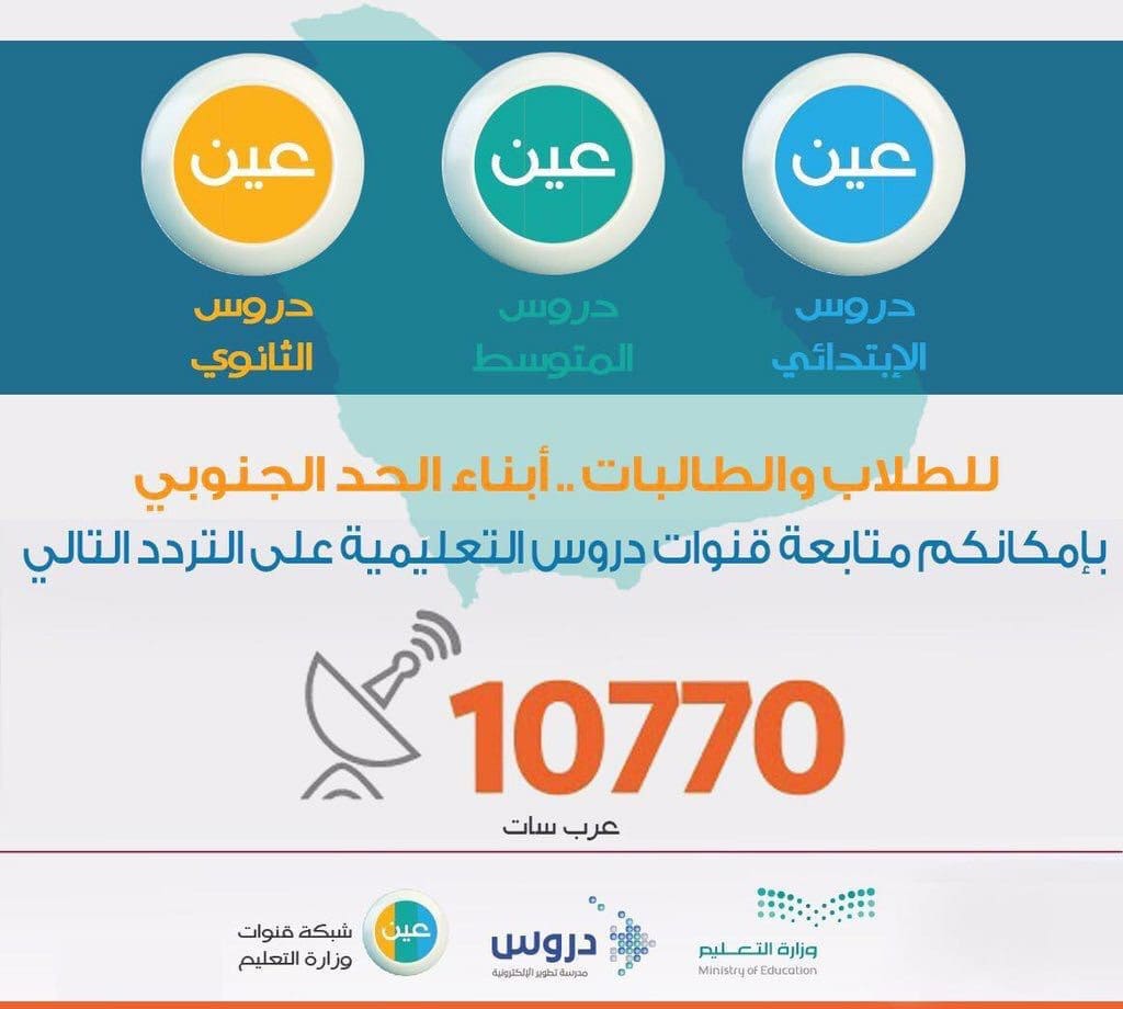 تردد قنوات عين التعليمية 2019