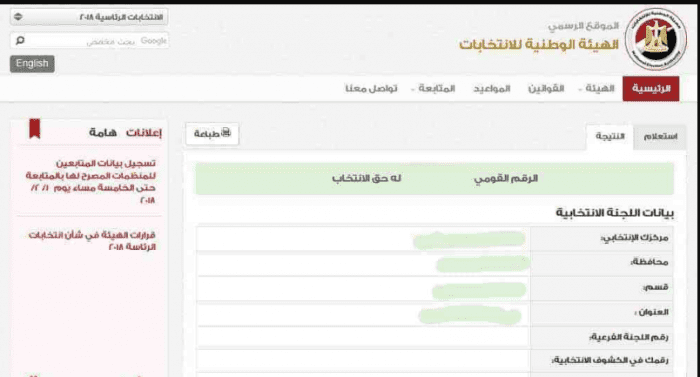 استعلم عن مقر لجنتك للاستفتاء على التعديلات الدستورية 2019