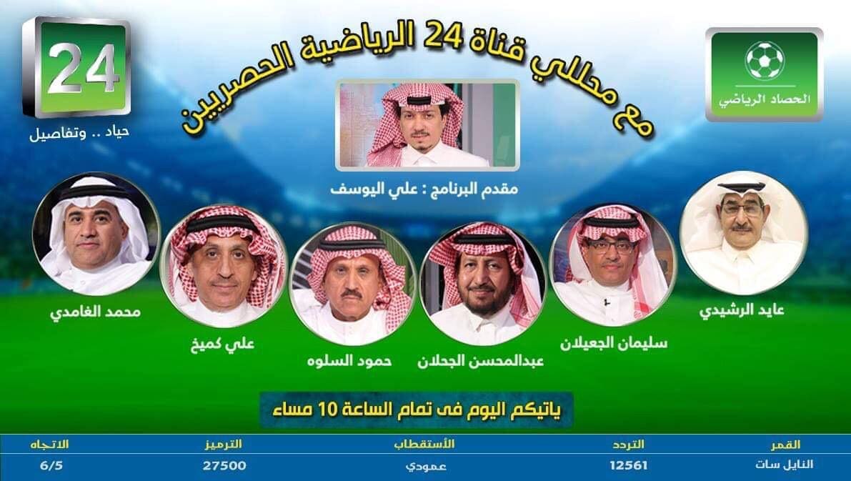 تردد قناة saudi 24 sport الجديد