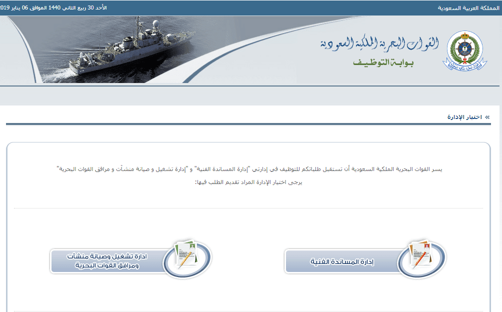 رابط التسجيل في وظائف القوات البحرية 2019