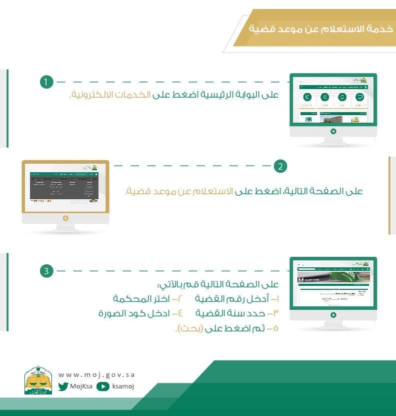 الاستعلام عن قضية برقم الهوية