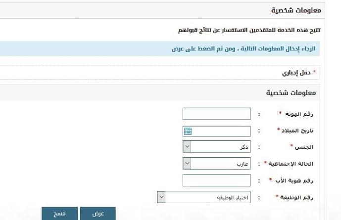 نتائج القبول