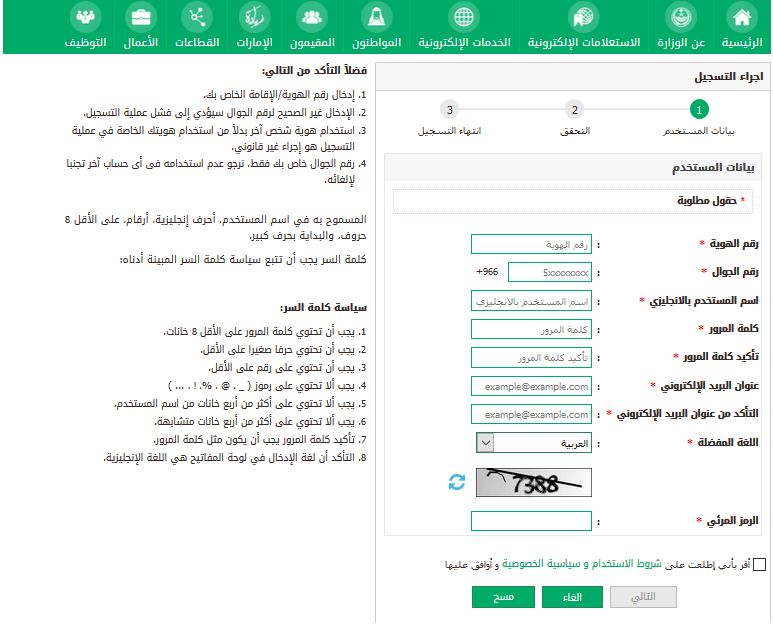 إنساء حساب مستخدم جديد على بوابة أبشر للخدمات الإلكترونية إنساء حساب مستخدم جديد على بوابة أبشر للخدمات الإلكترونية