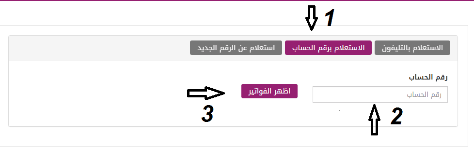 فاتورة التليفون الأرضي