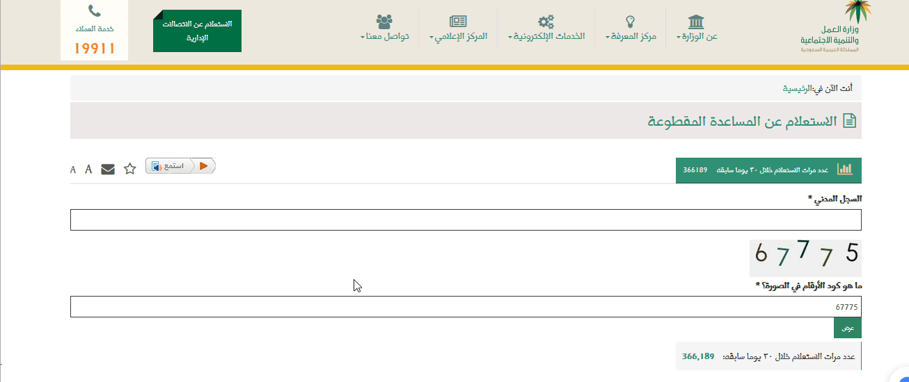 الاستعلام عن المساعدات المقطوعة الضمان الاجتماعي بالمملكة