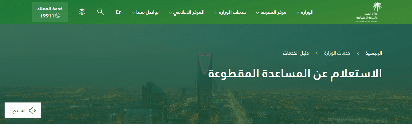 الاستعلام عن برنامج المساعدات المقطوعة الاستعلام عن المساعدات المقطوعة الضمان الاجتماعي