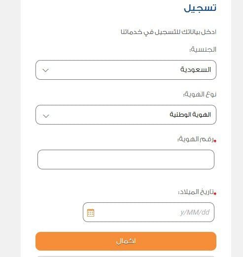 التسجيل في الفاتورة الثابتة