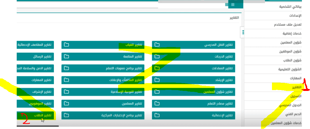 تقارير الطلاب نظام نور 1440