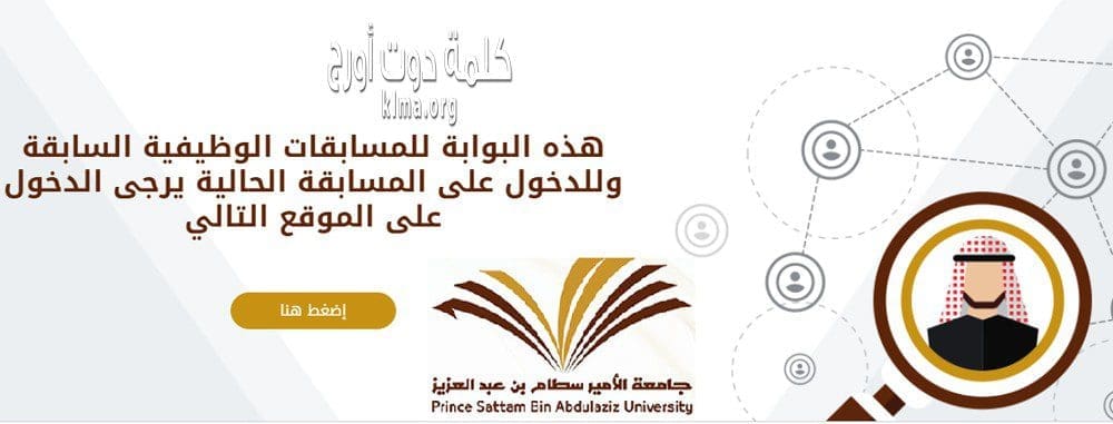 وظائف جامعة الأمير سطام بن عبد العزيز