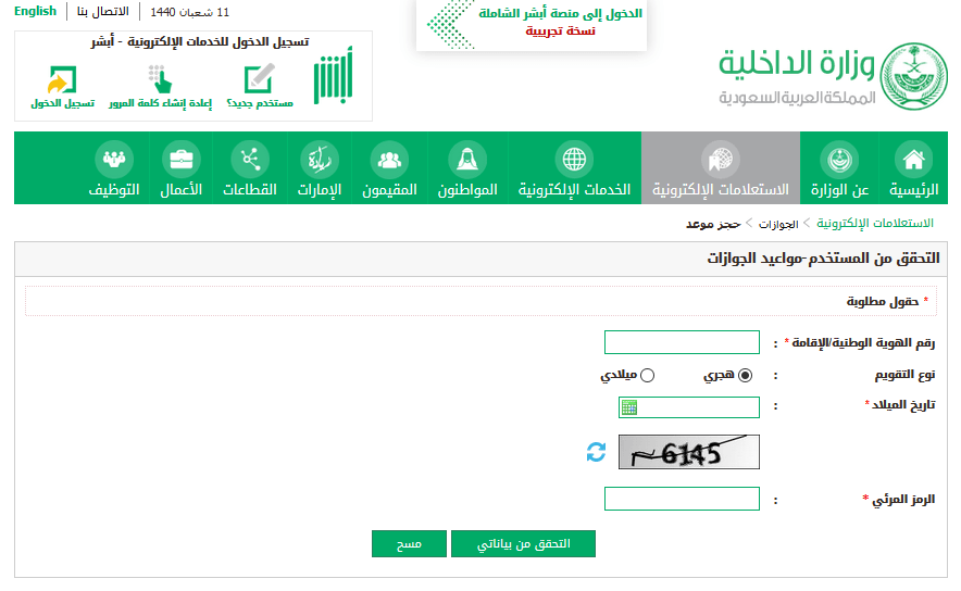 حجز موعد جوازات عبر بوابة أبشر للخدمات الإلكترونية