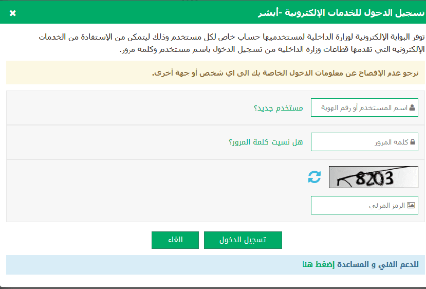 دخول موقع أبشر البوابة الإلكترونية للجوزات