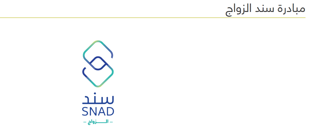 تسجيل سند محمد بن سلمان للزواج وقيمة عطاء الدفعة الأولى من المستحقين العاطلين