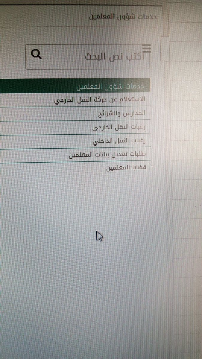 رابط الاستعلام عن حركة النقل الداخلي نظام نور برقم الهوية 1440
