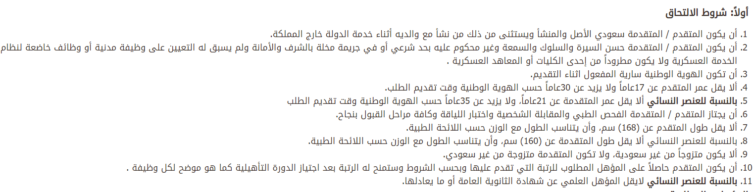 شروط تقديم مكافحة المخدرات وظائف 1440