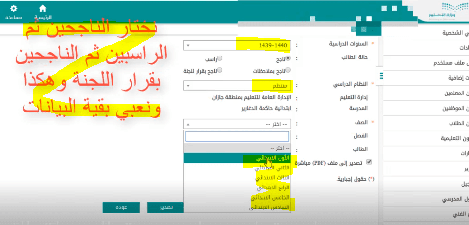 استعلام نتائج الطلاب نظام نور