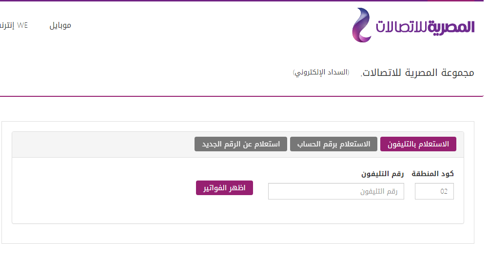 فاتورة التليفون المنزلي أبريل 2019