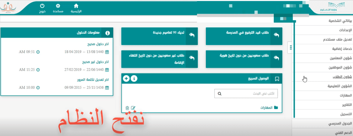 نتائج نظام نور بالسجل المدني