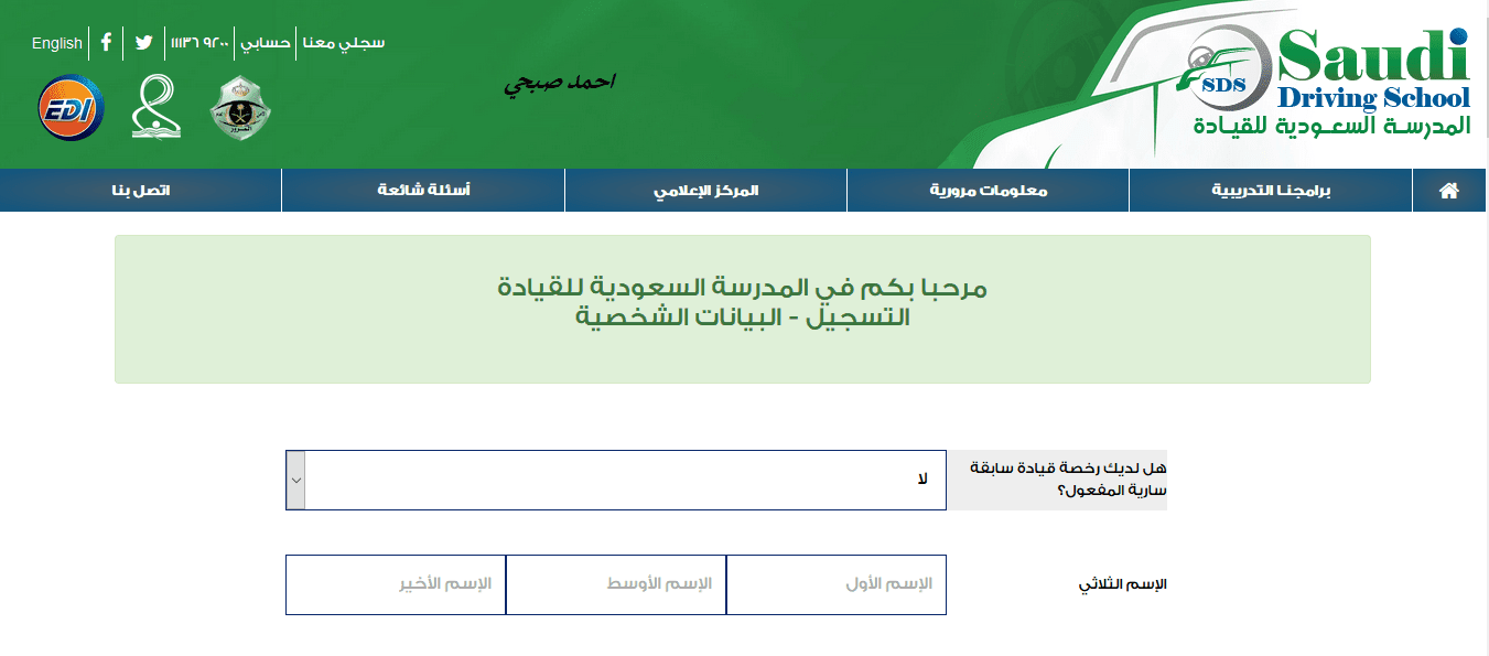 المدرسة السعودية للقيادة