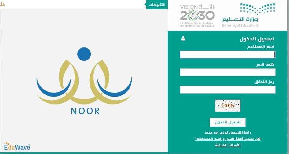 موقع نظام نور التعليمي noor.moe.gov.sa استعلام نتيجة حركة النقل الداخلي 1440