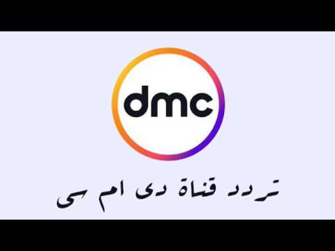 تردد قناة دى ام سى hd