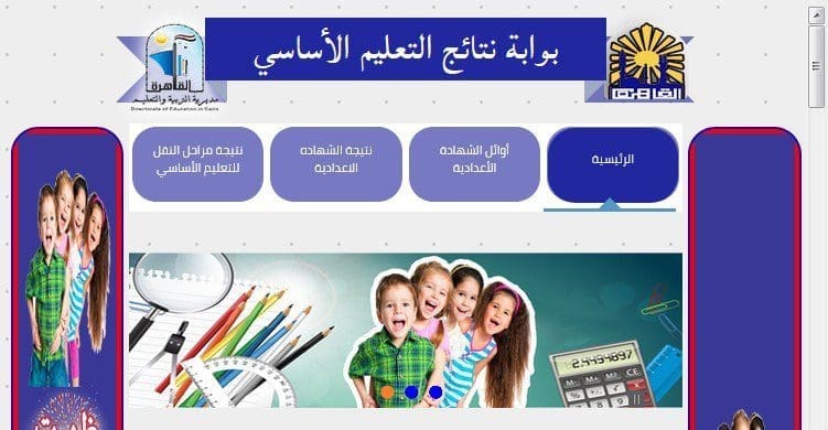 نتيجة الشهادة الاعدادية 2019 محافظة القاهرة