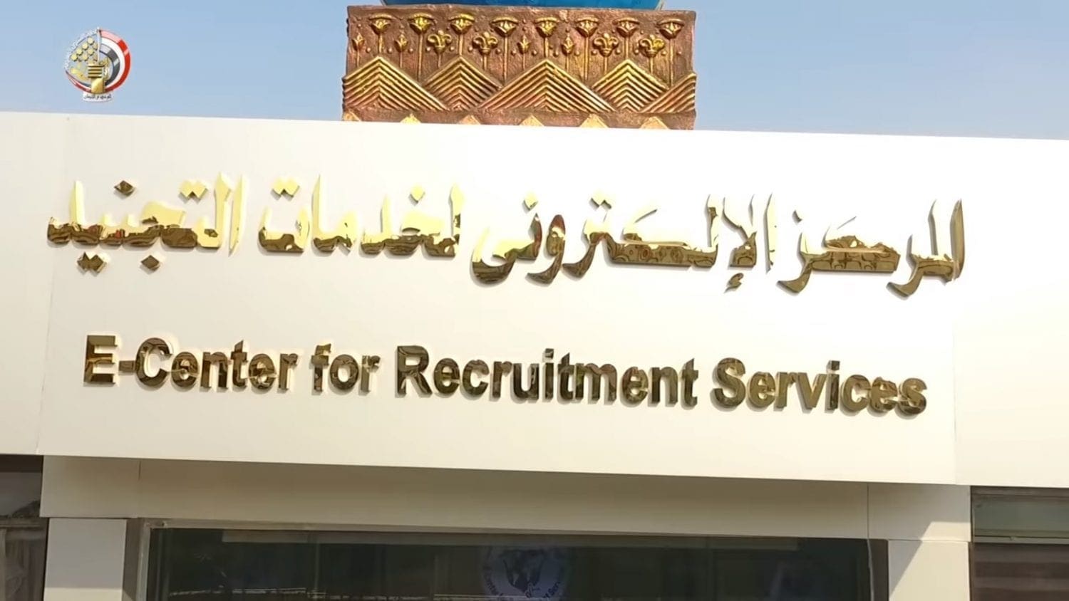 خطوات استخراج شهادة الإعفاء من التجنيد اون لاين عبر الموقع الرسمي