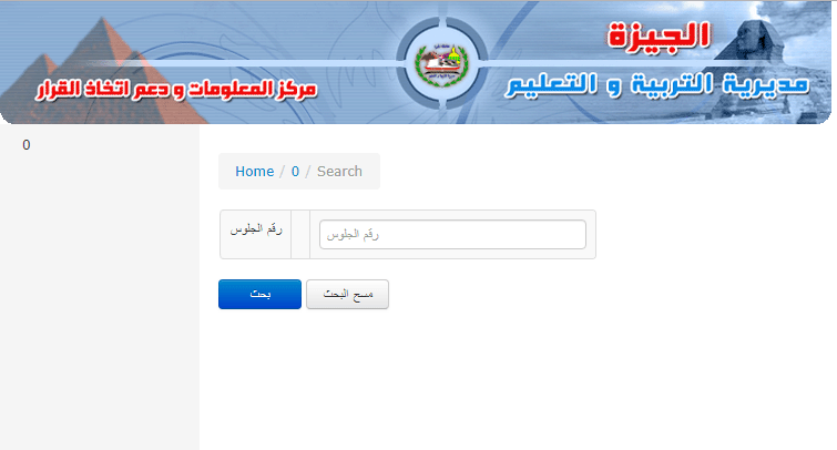 نتيجة الجيزة