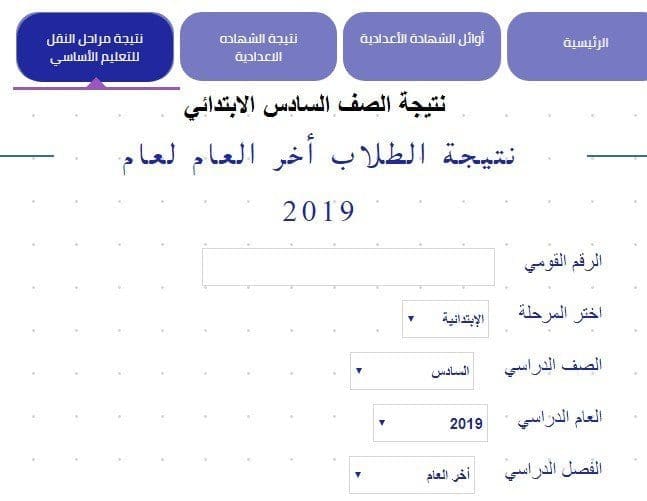 نتيجة الصف السادس الابتدائي 2019 محافظة القليوبية