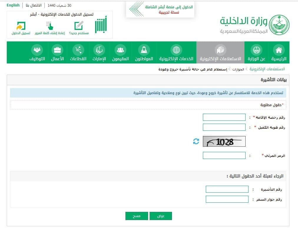 أبشر وزارة الداخلية لاستخراج تأشيرة