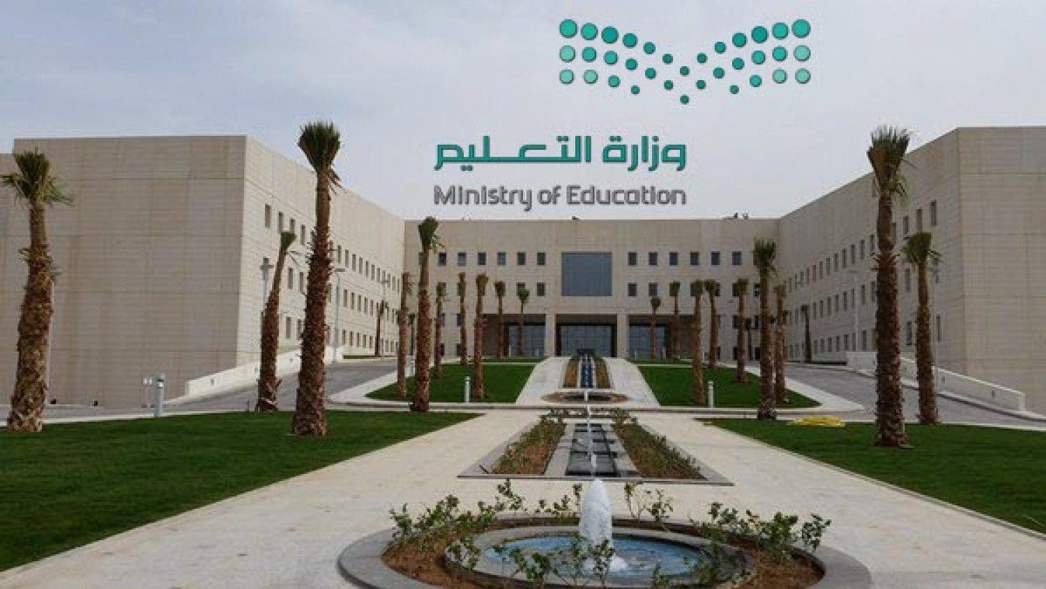 وزارة التعليم فتح التقديم لشغل 10456 وظيفة تعليمية للرجال والنساء