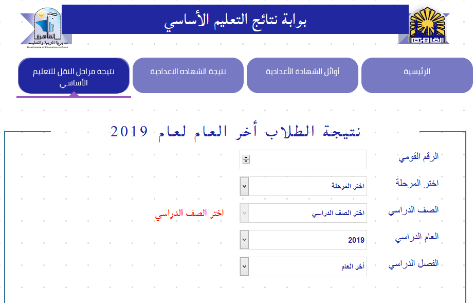 الشهادة الإعداتدية لمحافظة القاهرة