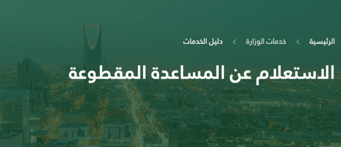 الاستعلام عن المقطوعة