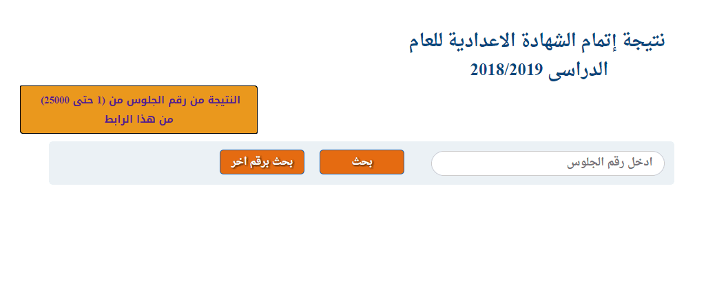 البوابة الإلكترونية بنى سويف نتيجة الإعدادية 2019 بوابة نتائج الامتحانات برقم الجلوس