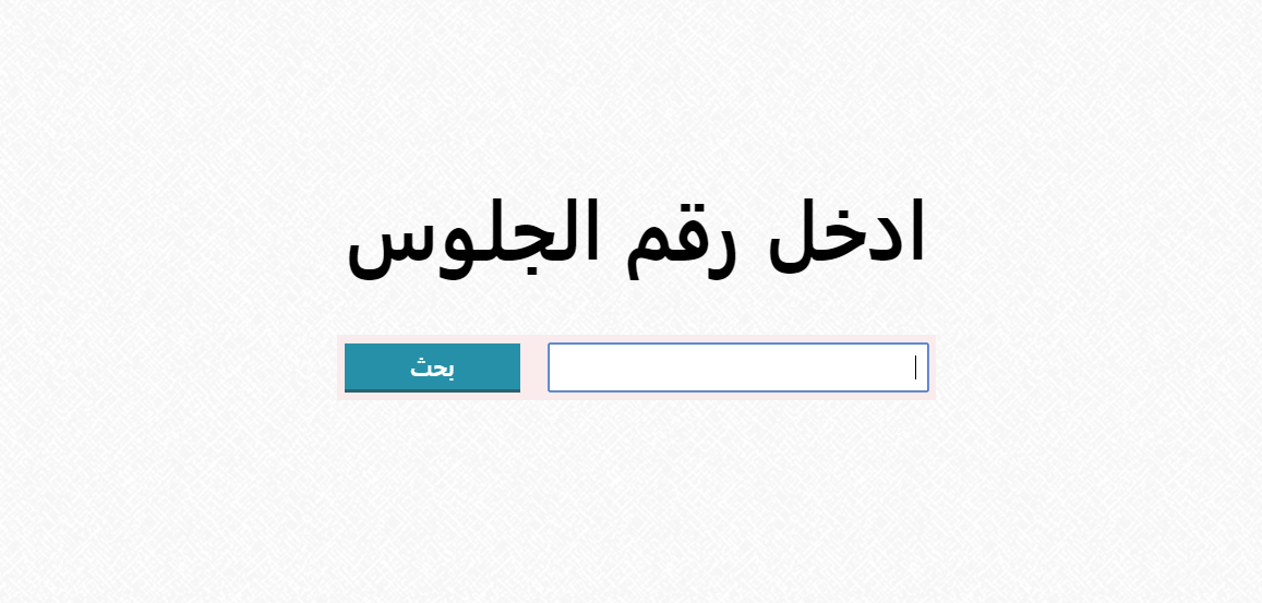 البوابة الإلكترونية لمحافظة القاهرة cairo gov eg نتيجة الصف الثالث الإعدادي 2019