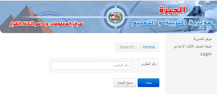 مديرية التربية والتعليم لمحافظة الجيزة
