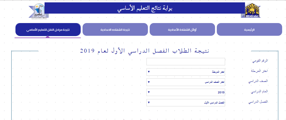 نتائج الصف السادس الابتدائي