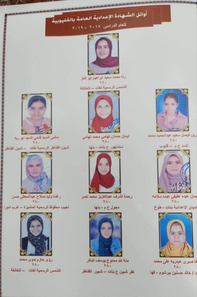 أوائل القليوبية