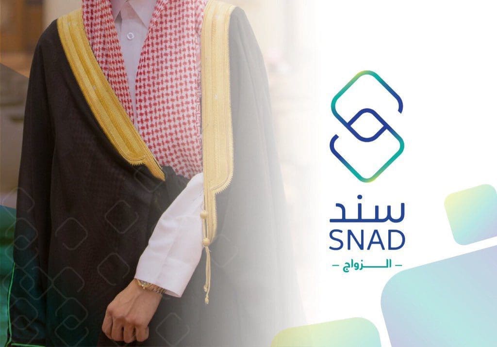 بالفيديو الطريقة الصحيحة للتسجيل في”سند محمد بن سلمان“وشروط التقديم في مبادرة سند الزواج 1440