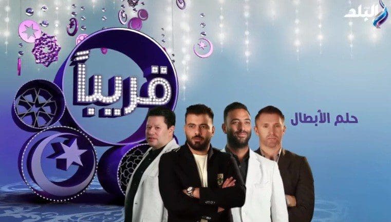 برامج صدى البلد فى رمضان