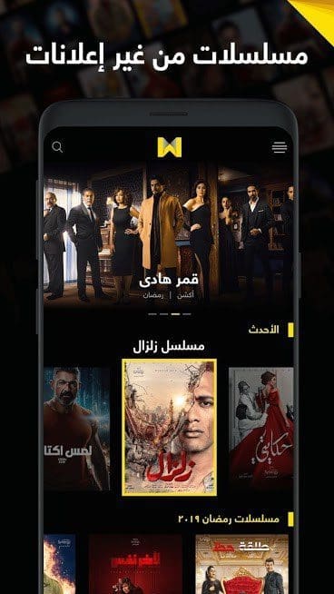 تطبيق WATCH IT