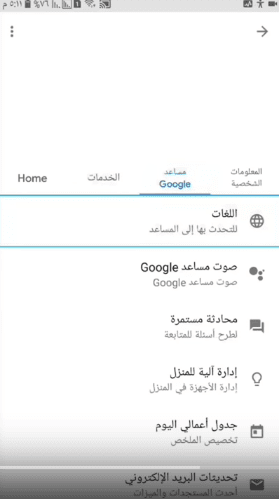 برنامج مساعد غوغل