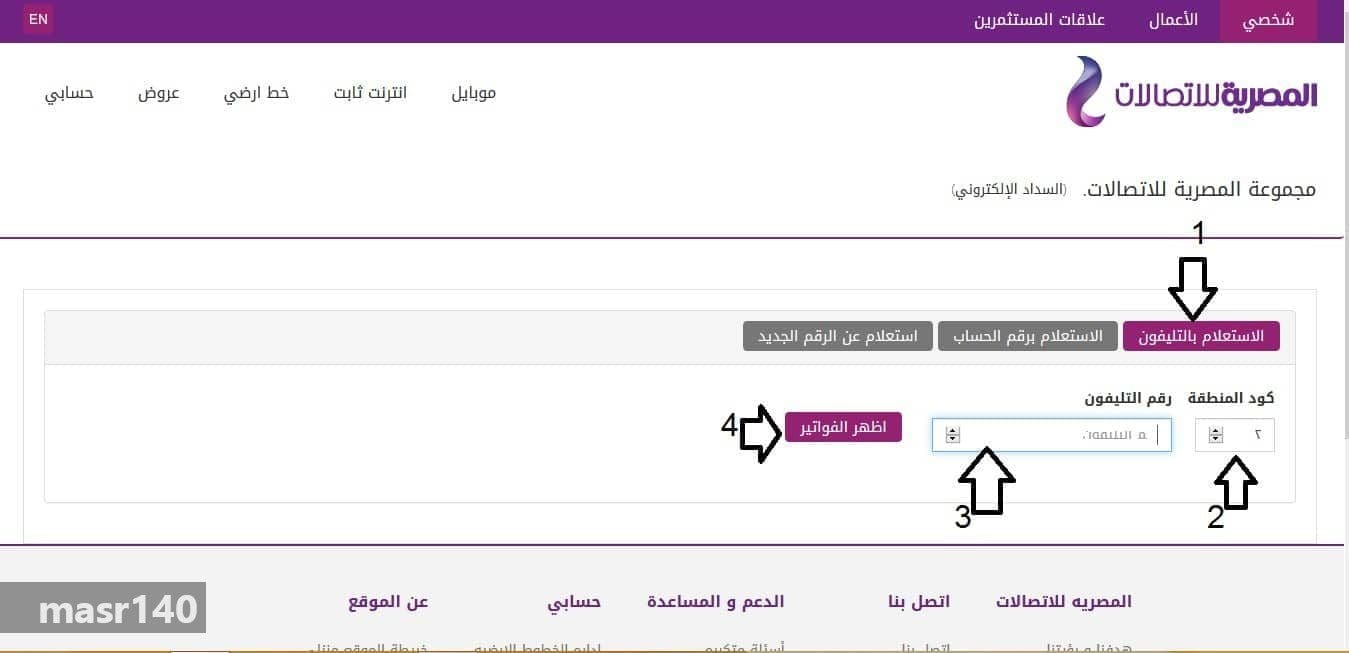 حقيقة إلغاء فترة السماح فاتورة التليفون الأرضي