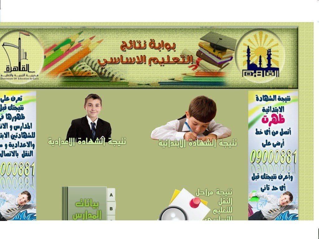 رابط نتيجة الشهادة الإعدادية 2019 للترم الثاني برقم الجلوس بالقاهرة وجميع المحافظاترابط نتيجة الشهادة الإعدادية 2019 للترم الثاني برقم الجلوس بالقاهرة والإسكندرية والجيزة